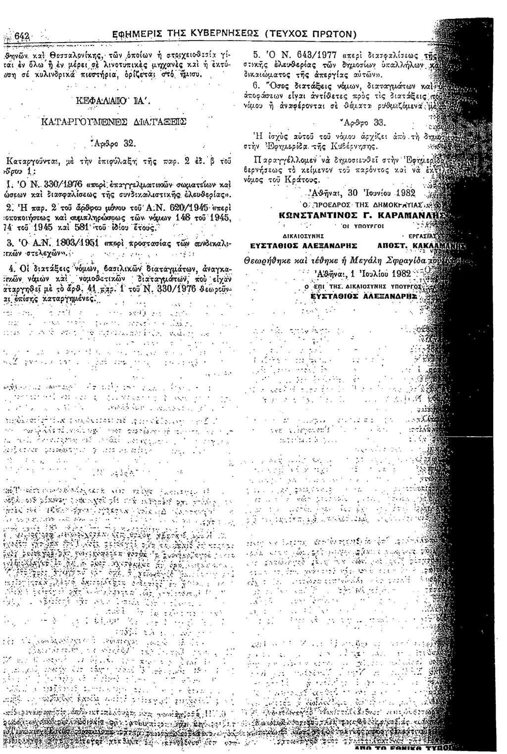 ν«τνη ; 642, Ε Φ Η Μ Ε Ρ ΙΣ Τ Η Σ ΚΥΒΕΡΝΗΣΕΩ Σ (Τ Ε Υ Χ Ο Σ Π Ρ Ω Τ Ο Ν ).Φηνών. και θεσσαλρνίκης, των.οποίων ή στρ.