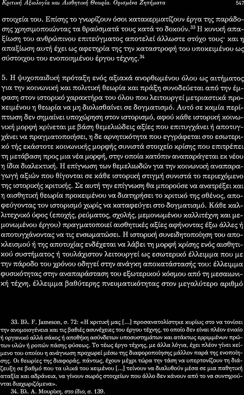 Κριτι ξι λ α αι ι θητι Θει ρ α ρι μ υα ητ ματα ι στ ατ υ π σ τ ρωρ ζ υν σ ι ατα ρ ψατ ζ υν θργα ηζ παρ δ σηζ χρησιμ πτ νταζτα Θρα μ ατα τ υζ ατ τ δ ν υν απα ξ ω ι τ υ ανθρ δπιν υ επ γψατ απ τ ι λλω