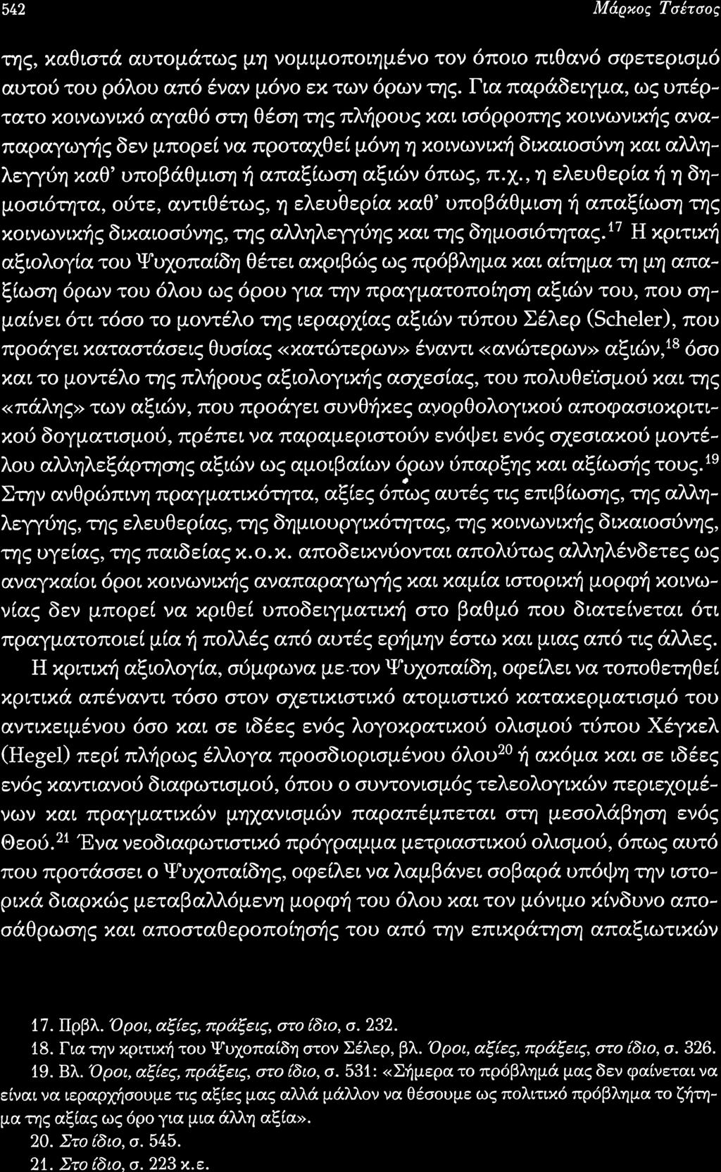 ρ ζ τ τηζ αθ στα αυτ ψατωζ μη ν μιμ π ιημ ν τ ν π ι πιθαν σφ τ ρ σ ι αι τ τ υ ρ λ υ απ θναν ψ ν ιτων ρων τηζ Για παρ δειυμα ω υπ ρ τ ξ ν ων ι αγ αθ η Θ η τη πλ ρ υ αυ ρ ρ πη ζ χ ν ω ν ι αν α παραγωγ