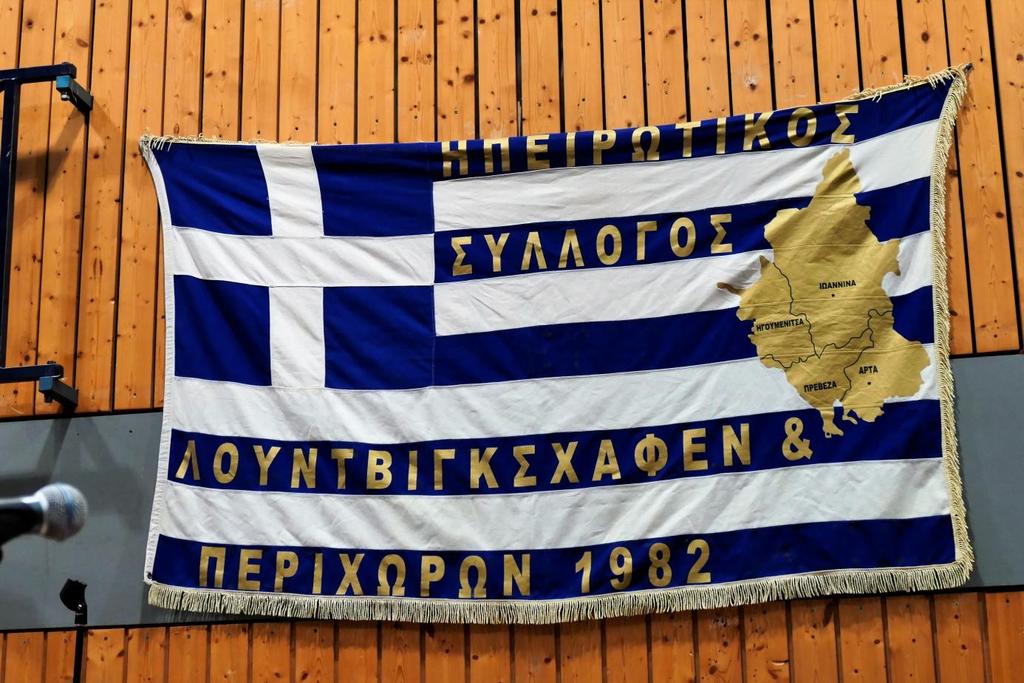 Προσφορά Αγάπης, Αλληλεγγύης και Ελπίδας απο τους Ηπειρώτες της Γερμανίας προς το ΕΛΕΠΑΠ ΙΩΑΝΝΙΝΩΝ.