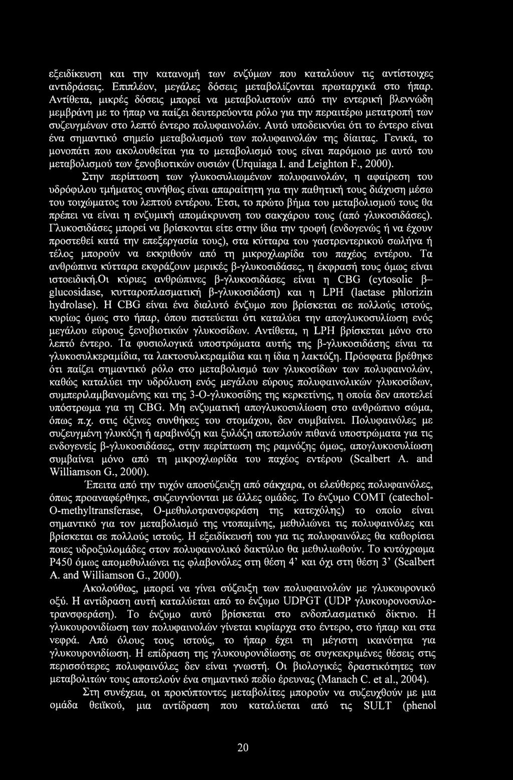 Αυτό υποδεικνύει ότι το έντερο είναι ένα σημαντικό σημείο μεταβολισμού των πολυφαινολών της δίαιτας.