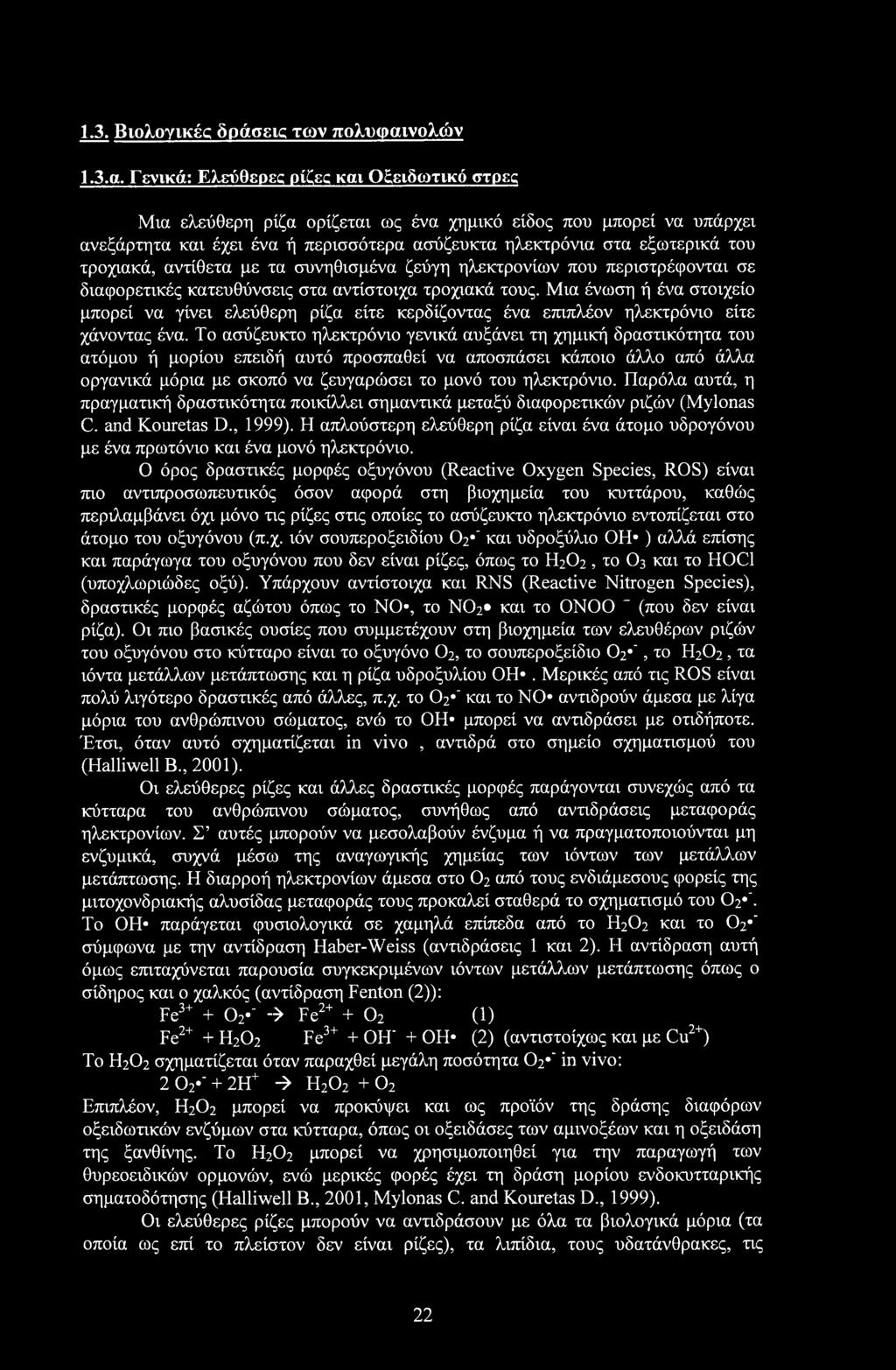 1.3. Βιολογικές δράσεις των πολυφαινολών 1.3. α.