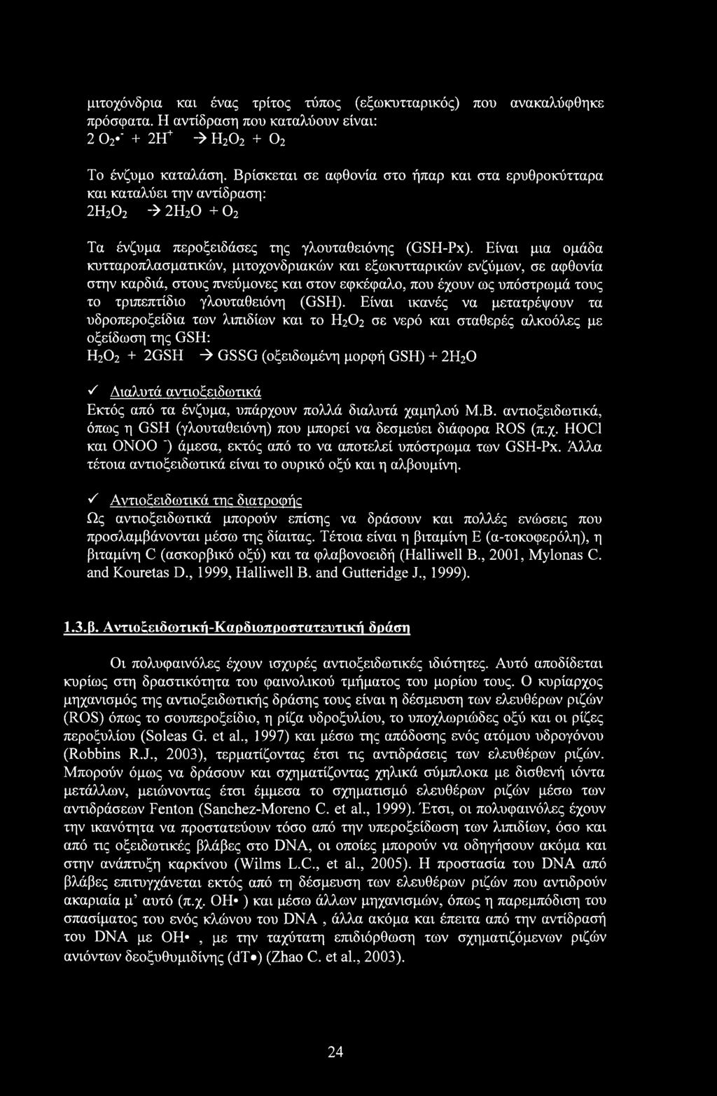 μιτοχόνδρια και ένας τρίτος τύπος (εξωκυτταρικός) που ανακαλύφθηκε πρόσφατα. Η αντίδραση που καταλύουν είναι: 2 02 ' + 2Η+ -> Η202 + 02 Το ένζυμο καταλάση.