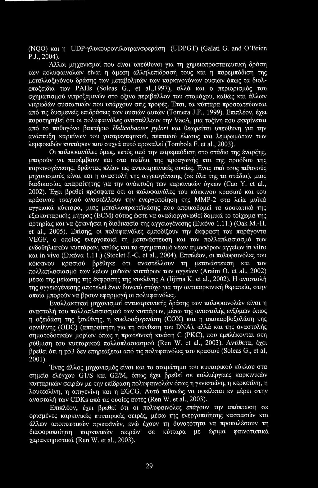 (NQO) και η UDP-γλυκουρονυλοτρανσφεράση (UDPGT) (Galati G. and O Brien P.J., 2004).