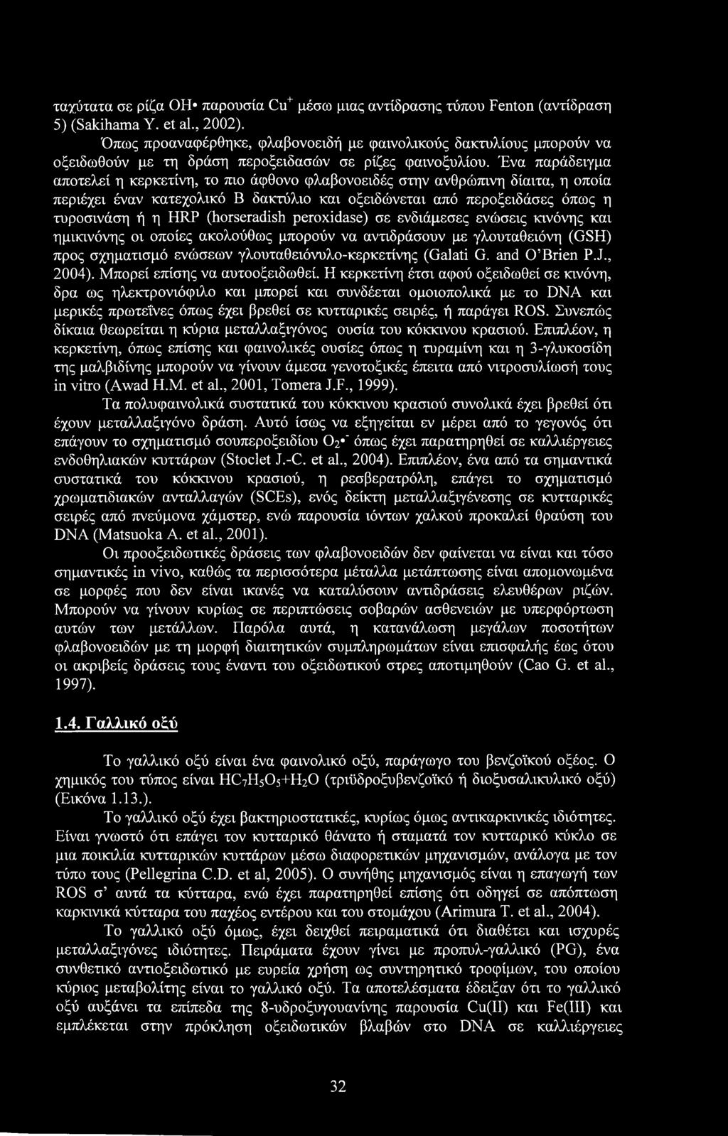 ταχύτατα σε ρίζα 0Η παρουσία Cu+ μέσω μιας αντίδρασης τύπου Fenton (αντίδραση 5) (Sakihama Υ. et al., 2002).