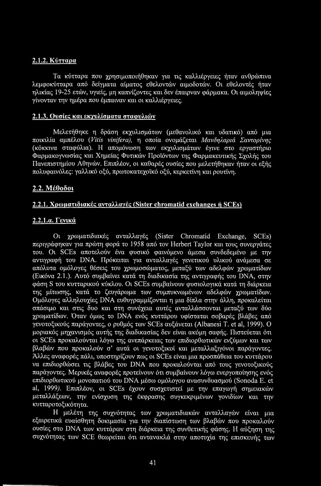 2.1.2. Κύτταρα Τα κύτταρα που χρησιμοποιήθηκαν για τις καλλιέργειες ήταν ανθρώπινα λεμφοκύτταρα από δείγματα αίματος εθελοντών αιμοδοτών.