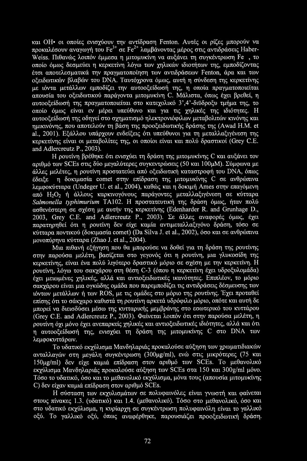 και 0Η οι οποίες ενισχύουν την αντίδραση Fenton. Αυτές οι ρίζες μπορούν να προκαλέσουν αναγωγή του Fe3+ σε Fe2+ λαμβάνοντας μέρος στις αντιδράσεις Haber- Weiss.