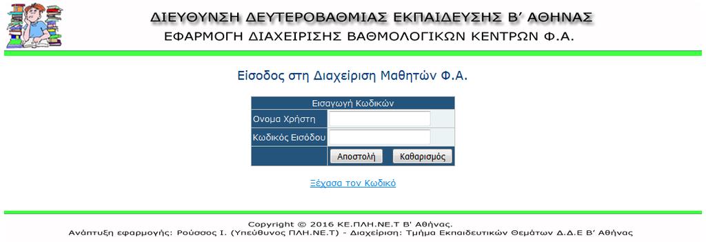 νέο μαθητή ή να επιστρέψει στο κεντρικό μενού διαχείρισης.