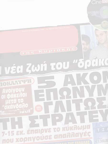 ΕΘΝΙΚΟ ΚΑΙ ΚΑΠΟ ΙΣΤΡΙΑΚΟ ΠΑΝΕΠΙΣΤΗΜΙΟ ΑΘΗΝΩΝ ΣΧΟΛΗ ΝΟΜΙΚΩΝ ΟΙΚΟΝΟΜΙΚΩΝ & ΠΟΛΙΤΙΚΩΝ ΕΠΙΣΤΗΜΩΝ ΤΜΗΜΑ ΝΟΜΙΚΟ ΤΟΜΕΑΣ ΗΜΟΣΙΟΥ