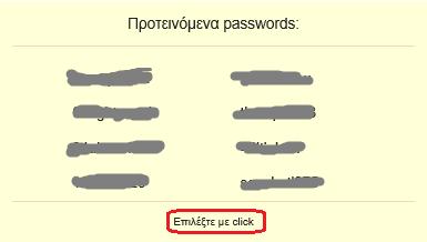 9. Για την εισαγωγή του ΝΕΟΥ ΚΩΔΙΚΟΥ κάντε κλικ με το ποντίκι σας στα πλαίσιο με την ένδειξη «Κωδικός Πρόσβασης (password)» (1) και εισάγετε τον κωδικό της αρεσκείας σας μεγέθους 8 τουλάχιστον