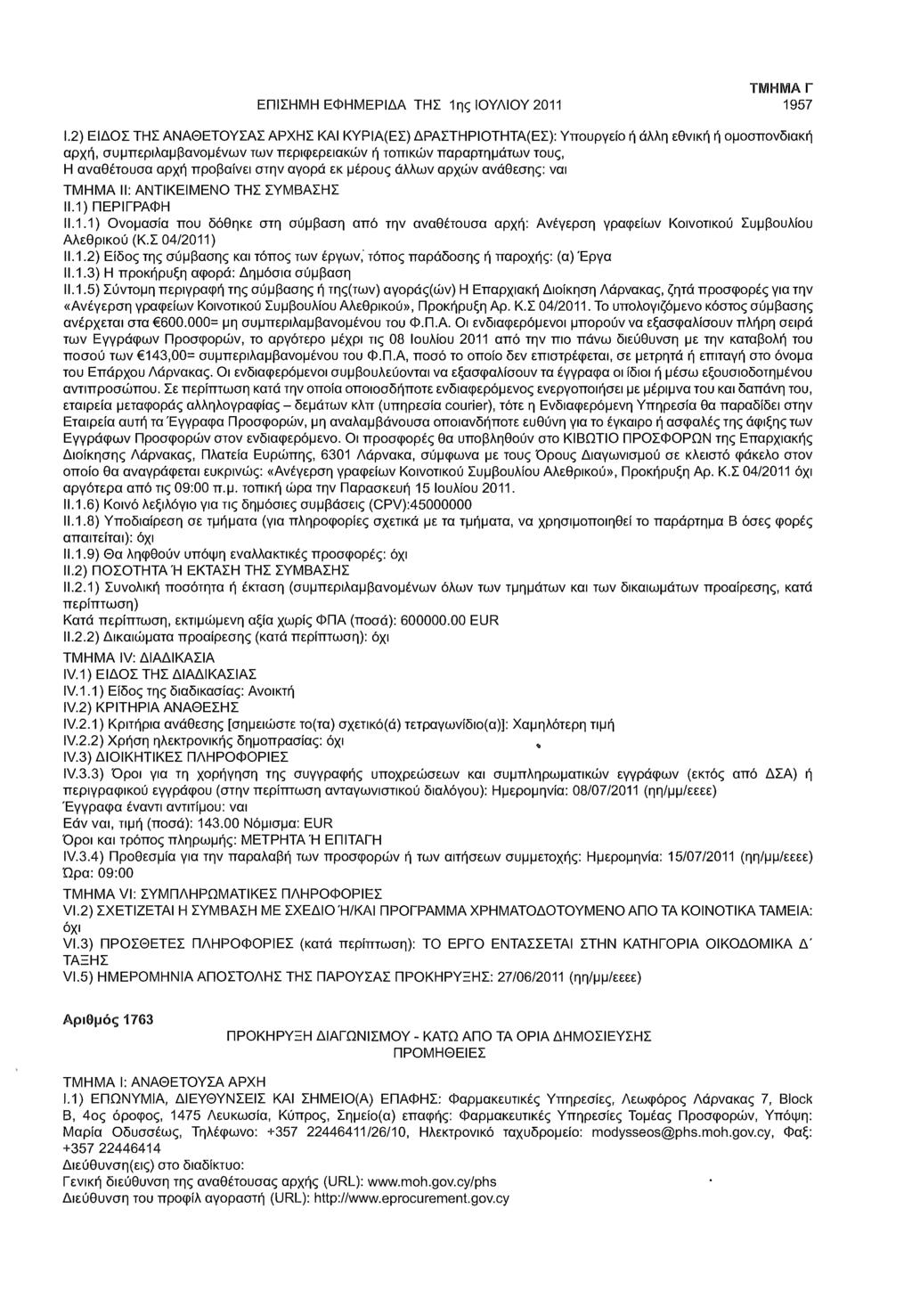 ΕΠΙΣΗΜΗ ΕΦΗΜΕΡΙΔΑ ΤΗΣ 1ης ΙΟΥΛΙΟΥ 2011 ΤΜΗΜΑ Γ 1957 Ι.