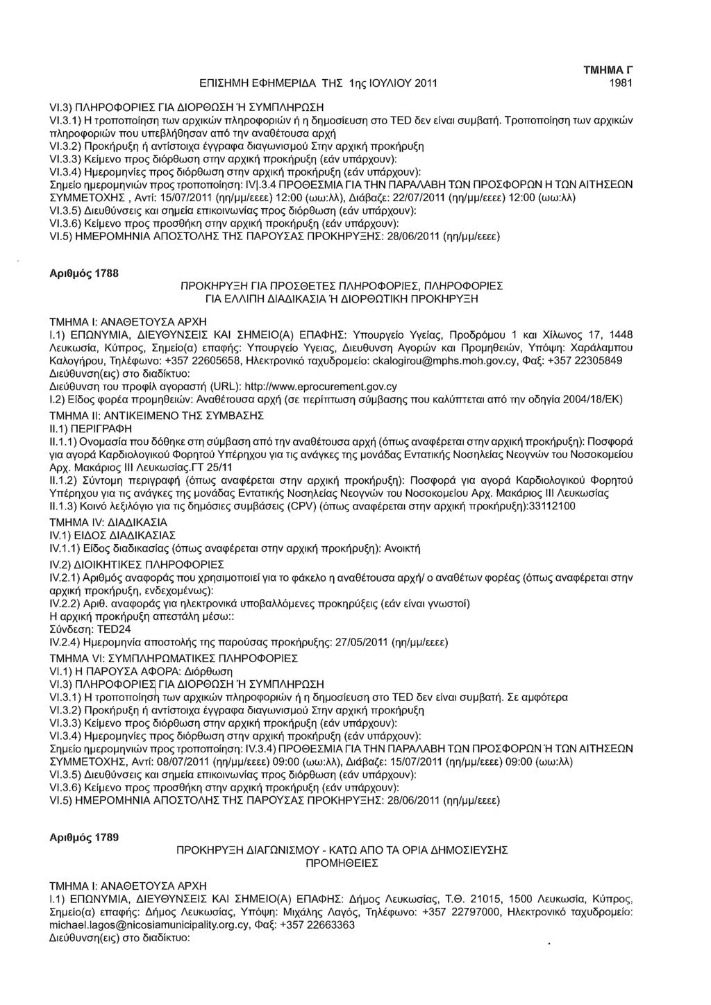 ΕΠΙΣΗΜΗ ΕΦΗΜΕΡΙΔΑ ΤΗΣ 1ης ΙΟΥΛΙΟΥ 2011 ΤΜΗΜΑ Γ 1981 VI.3) ΠΛΗΡΟΦΟΡΙΕΣ ΓΙΑ ΔΙΟΡΘΩΣΗ Ή ΣΥΜΠΛΗΡΩΣΗ VI.3.1) Η τροποποίηση των αρχικών πληροφοριών ή η δημοσίευση στο TED δεν είναι συμβατή.