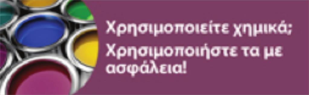 Συγκεκριμένα, τα κλιμάκια των περιφερειακών Υπηρεσιών του ΓΧΚ, διενεργούν σε συνεχή βάση: ελέγχους κατά την εισαγωγή υλικών επιθεωρήσεις στις εγκαταστάσεις παραγωγής, αποθήκευσης και διακίνησης 1.