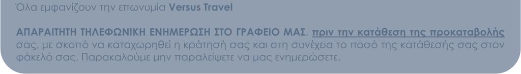 Επιπλέον πακέτο ασφάλειας (ατυχήµατος, απώλειας αποσκευών, δαπάνες επαναπατρισµού λόγω ατυχήµατος ή ασθένειας, δαπάνες για