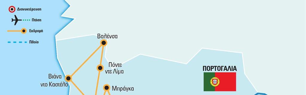 5 Περιπλάνηση και εξερεύνηση Το μοναδικό πρόγραμμα στην Ελληνική αγορά, ένα οδοιπορικό στο εκπληκτικό Πόρτο.