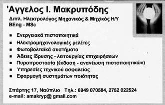 Ενίοτε και η κατάλληλη συνθηματολογία: «Έλληνας γεννιέσαι, δε γίνεσαι ποτέ, το αίμα σου θα χύσουμε γουρούνι Αλβανέ» (σύνθημα που ακούστηκε στην παρέλαση της 25ης Μαρτίου του 2010 από μέλη των ειδικών