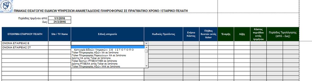 2o ΒΗΜΑ: Έπειτα, επιλέξτε την κατηγορία Ειδικών Υπηρεσιών (Non