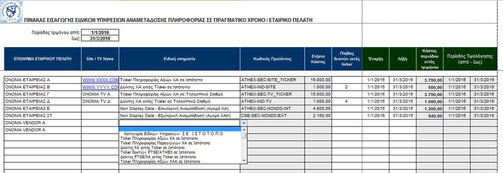 2o ΒΗΜΑ: Έπειτα, επιλέγετε την κατηγορία των Ειδικών Υπηρεσιών (Listed Company s