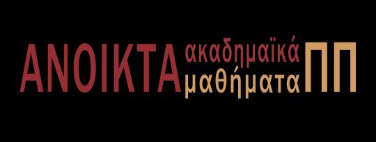 Παραδείγματα Όνομα Καθηγητή: