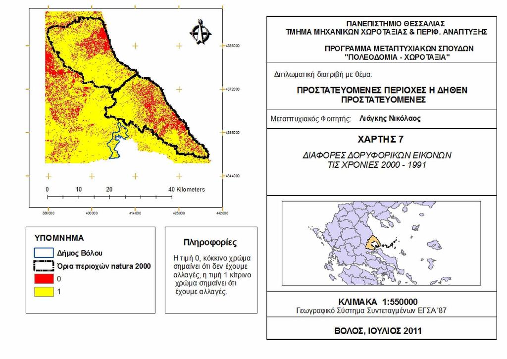 ΠΑΝΕΠΙΣΤΉΜΙΟ ΘΕΣΣΑΛΙΑΣ ΤΜΗΜΑ ΜΗΧΑΝΙΚΩΝ ΧΩΡΟΤΑΞΙΑΣ & ΠΕΡΙΦ.