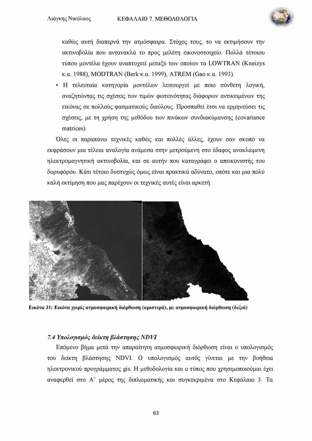 Λιάγκη ς Νικόλαος ΚΕΦΑΛΑΙΟ 7. ΜΕΘΟΔΟΛΟΓΙΑ καθώς αυτή διαπερνά την ατμόσφαιρα. Στόχος τους, το να εκτιμήσουν την ακτινοβολία που αντανακλά το προς μελέτη εικονοστοιχείο.