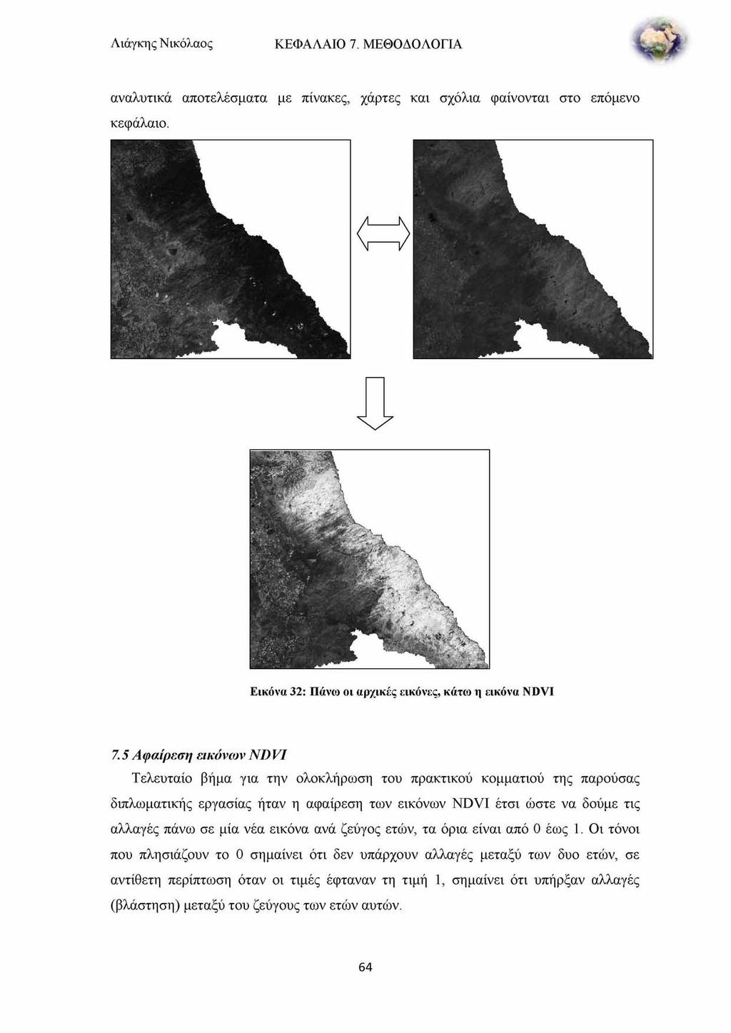 Λιάγκη ς Νικόλαος ΚΕΦΑΛΑΙΟ 7. ΜΕΘΟΔΟΛΟΓΙΑ αναλυτικά αποτελέσματα με πίνακες, χάρτες και σχόλια φαίνονται στο επόμενο κεφάλαιο. Εικόνα 32: Πάνω οι αρχικές εικόνες, κάτω η εικόνα NDVI 7.