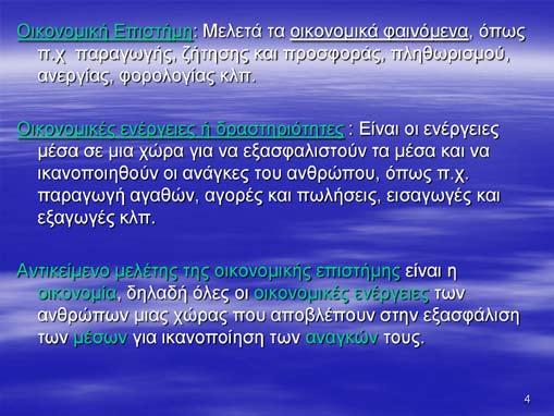 Ε πιμορφωτικό Υποσ τηρικτικό Υλικό για την ενσωμάτωση των ΤΠΕ σ τη