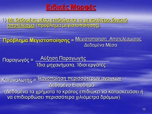 Εκπαίδευσης ΕΜΠ1_ΚΟ7Μ