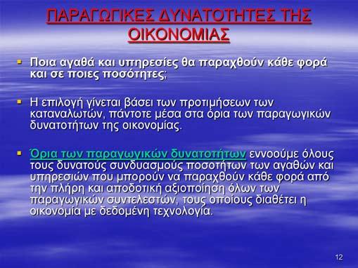 Ε πιμορφωτικό Υποσ τηρικτικό Υλικό για την ενσωμάτωση των ΤΠΕ σ τη