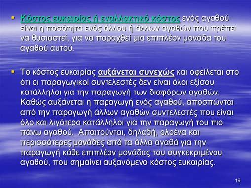 Ε πιμορφωτικό Υποσ τηρικτικό Υλικό για την ενσωμάτωση των ΤΠΕ σ τη