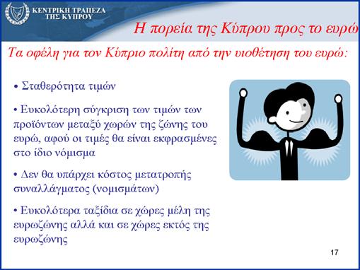 Ομάδα Εργασίας: Εμπορικά Οικονομικά Μέσης ενικής