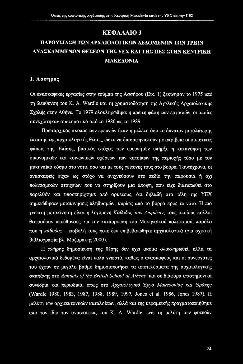 Το 1979 ολοκληρώθηκε η πρώτη φάση των εργασιών, οι οποίες συνεχίστηκαν συστηματικά από το 1986 ως το 1989.