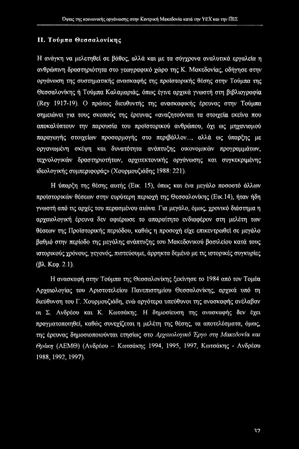 ανασκαφής της προϊστορικής θέσης στην Τούμπα της Θεσσαλονίκης ή Τούμπα Καλαμαριάς, όπως έγινε αρχικά γνωστή στη βιβλιογραφία (Roy 1917-19).