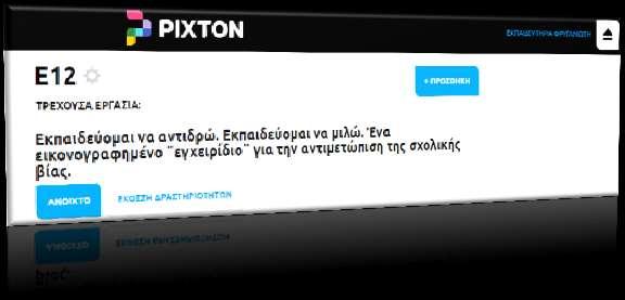 αδιαμφισβήτητη, σκεφτήκαμε να αξιοποιήσουμε