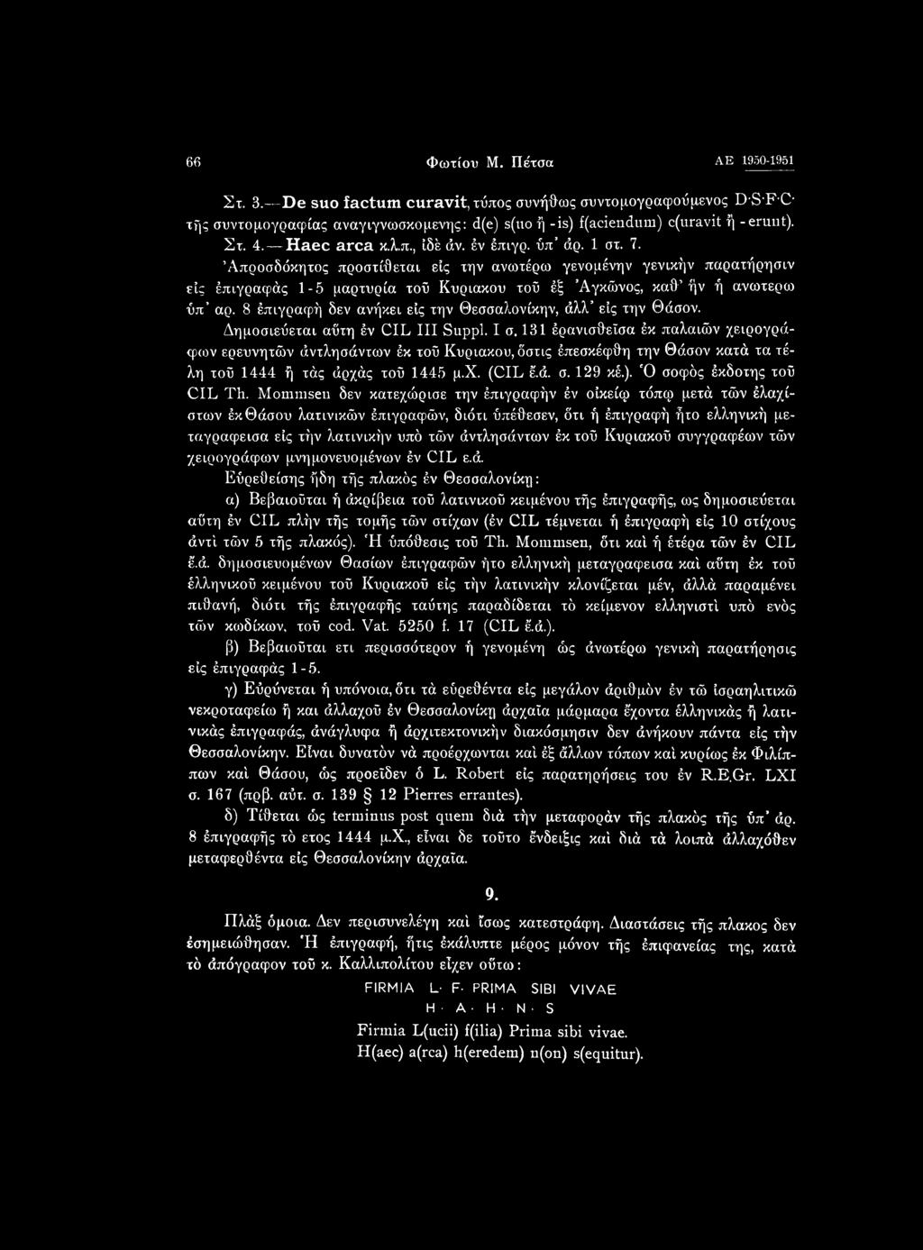 Απροσδόκητος προστίθεται εις την ανωτέρω γενομένην γενικήν παρατήρησιν εις έπιγραψάς 1-5 μαρτυρία τοΰ Κυριάκου τοΰ έξ Άγκώνος, καθ ήν ή ανωτέρω ύπ αρ.