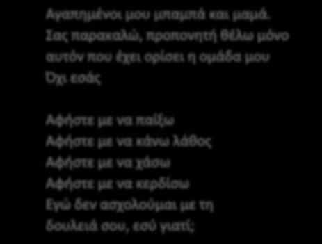 μεταφορά σε νοσηλευτικό ίδρυμα, η επιλογή του ιδρύματος είναι αποκλειστική ευθύνη του γονέα.