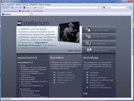 Stellarium Προσομοίωση πλανηταρίου / γαλαξία Linux, Mac, Windows 1GB RAM, 10GB HD, P4 1GHz Κοινότητα ανοικτού λογισμικού Γεωγραφία, Επιστήμη / Διαθεματική προσέγγιση Δημοτικό, Γυμνάσιο, Λύκειο