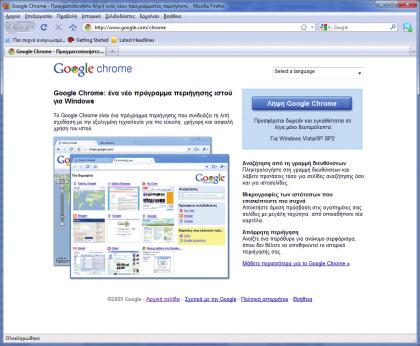 Chrome Φυλλομετρητής Windows, Mac, Linux 1GB RAM, 10GB HD, P4 1GHz Google Διαθεματικά Δημοτικό, Γυμνάσιο, Λύκειο Αγγλική http://chrome.google.