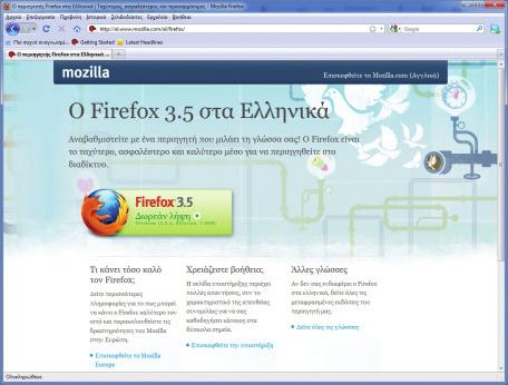 Mozilla Firefox Φυλλομετρητής ιστοσελίδας Mac, Linux, Windows 1GB RAM, 10GB HD, P4 1GHz Κοινότητα ανοικτού λογισμικού Διαθεματικά Δημοτικό, Γυμνάσιο, Λύκειο http://www.firefox.