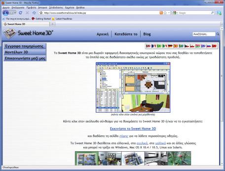 Sweet Home 3D Γραφικά 3D Linux, Mac, Windows 1GB RAM, 10GB HD, P4 1GHz Κοινότητα Ανοικτού Λογισμικού Λύκειο Τεχνική Σχολή Τέχνη, Τεχνικό Σχέδιο Αγγλική, Eλληνική http://www.sweethome3d.