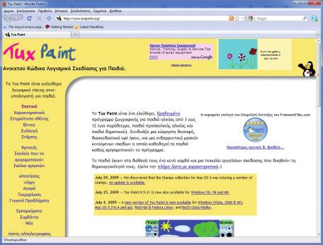 Tux Paint Εκπαιδευτικά παιχνίδια Linux, Mac, Windows 1GB RAM, 10GB HD, P4 1GHz Κοινότητα Ανοικτού Λογισμικού Προδημοτική Δημοτικό Τέχνη, Τεχνικό Σχέδιο http://www.tuxpaint.