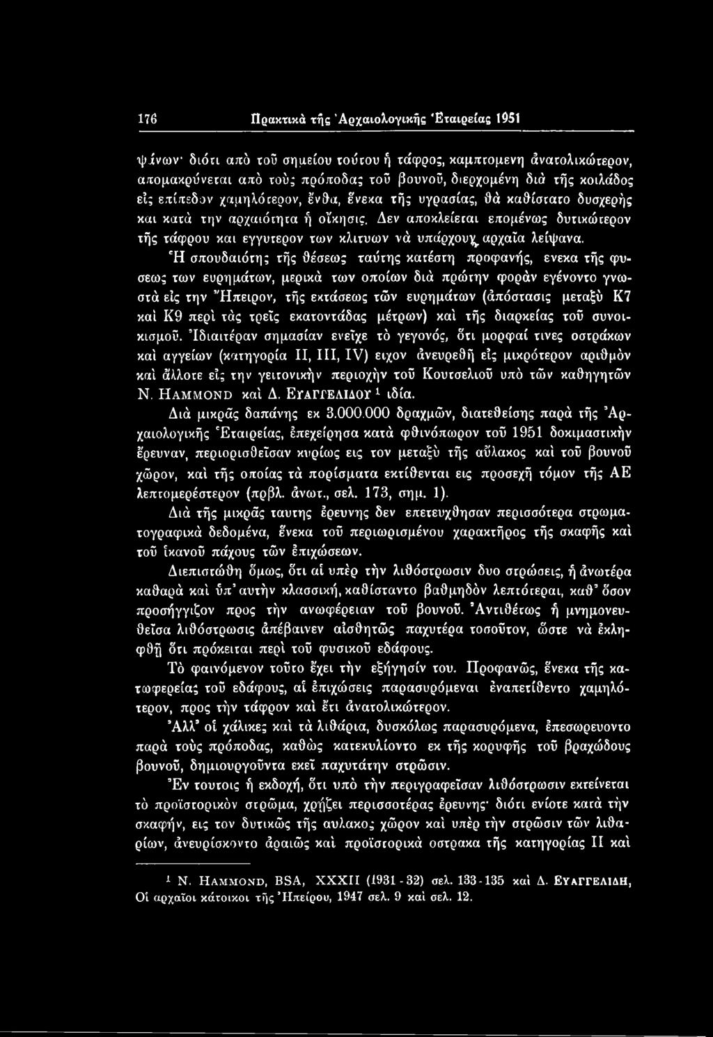 καί Κ9 περί τάς τρεις εκατοντάδας μέτρων) καί τής διαρκείας τοΰ συνοικισμού.