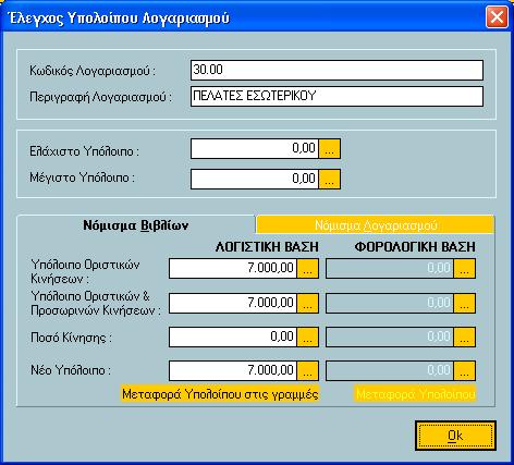 Τα πεδία θάζε ζηήιεο ελεξγνπνηνύληαη αλάινγα κε ην ηη έρεηε νξίζεη ζηνλ ηύπν ινγηζηηθώλ άξζξσλ.