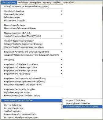 Με ην πέξαο ηεο εξγαζίαο ηνπ επαλππνινγηζκνύ ππνινίπσλ