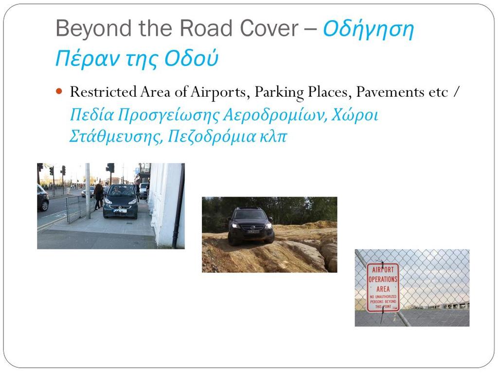 The insurance is valid for driving the vehicle on the road. Parking Places, Private Areas, Pavements, Off Roads etc. are not considered to be road for the purposes of insurance.