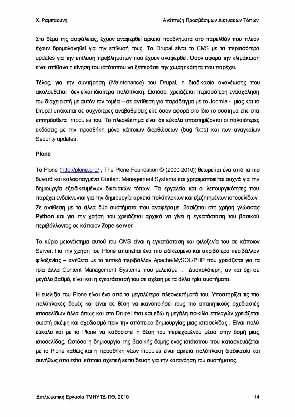 Στο θέμα της ασφάλειας, έχουν αναφερθεί αρκετά προβλήματα στο παρελθόν που πλέον έχουν δρομολογηθεί για την επίλυσή τους.