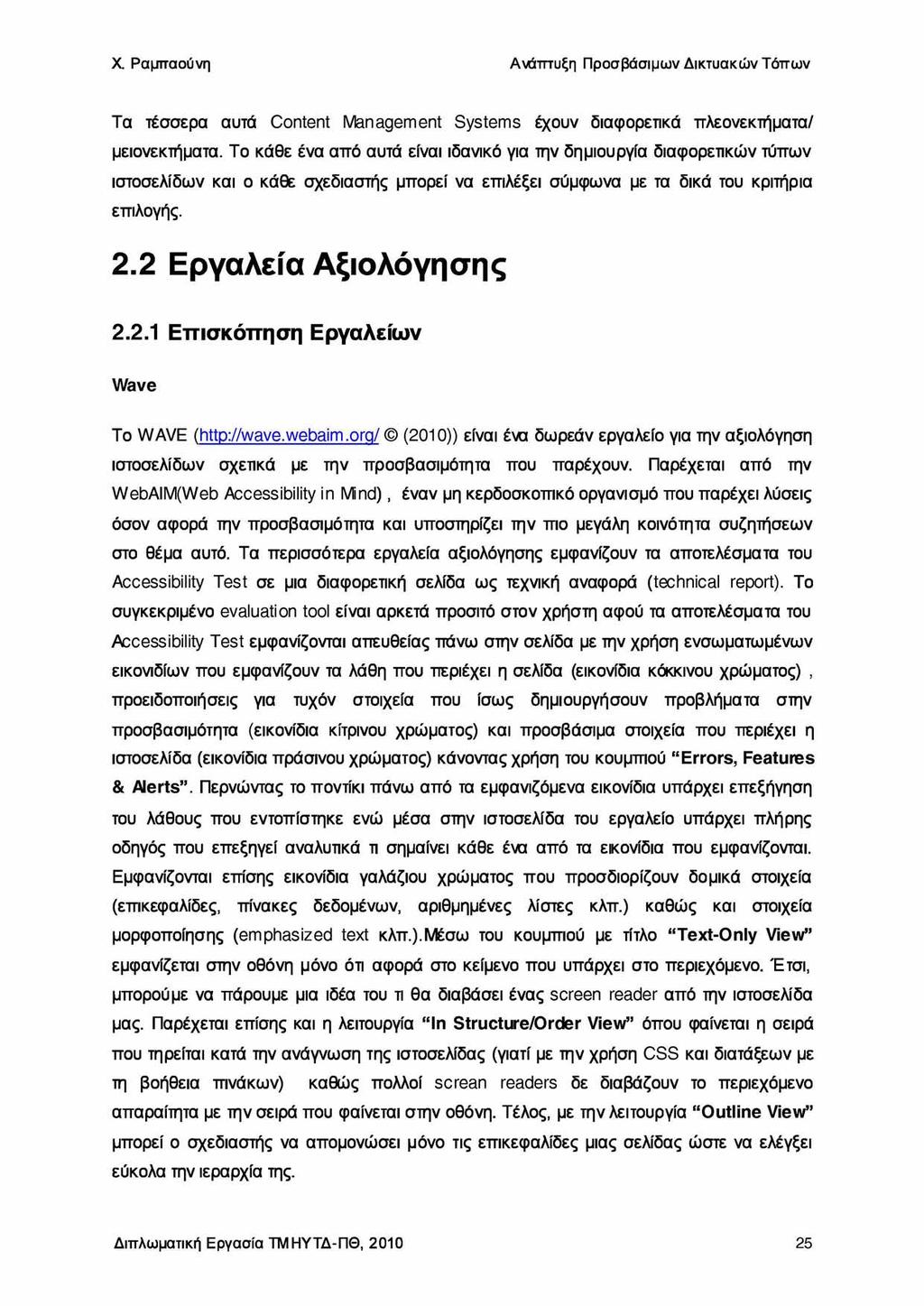 Τα τέσσερα αυτά Content Management Systems έχουν διαφορετικά πλεονεκτήματα/ μειονεκπίματα.