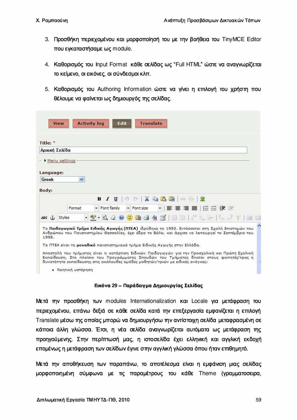 3. Προσθήκη περιεχομένου και μορφοποίηση του με την βοήθεια του TinyMCE Editor που εγκαταστήσαμε ως module. 4.
