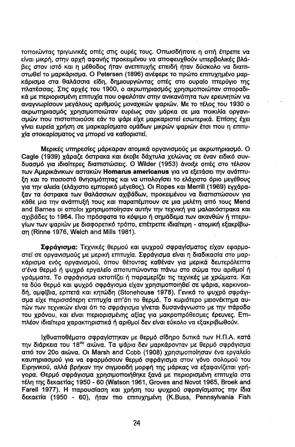 τοποιώντας τριγωνικές οπές στις ουρές τους.