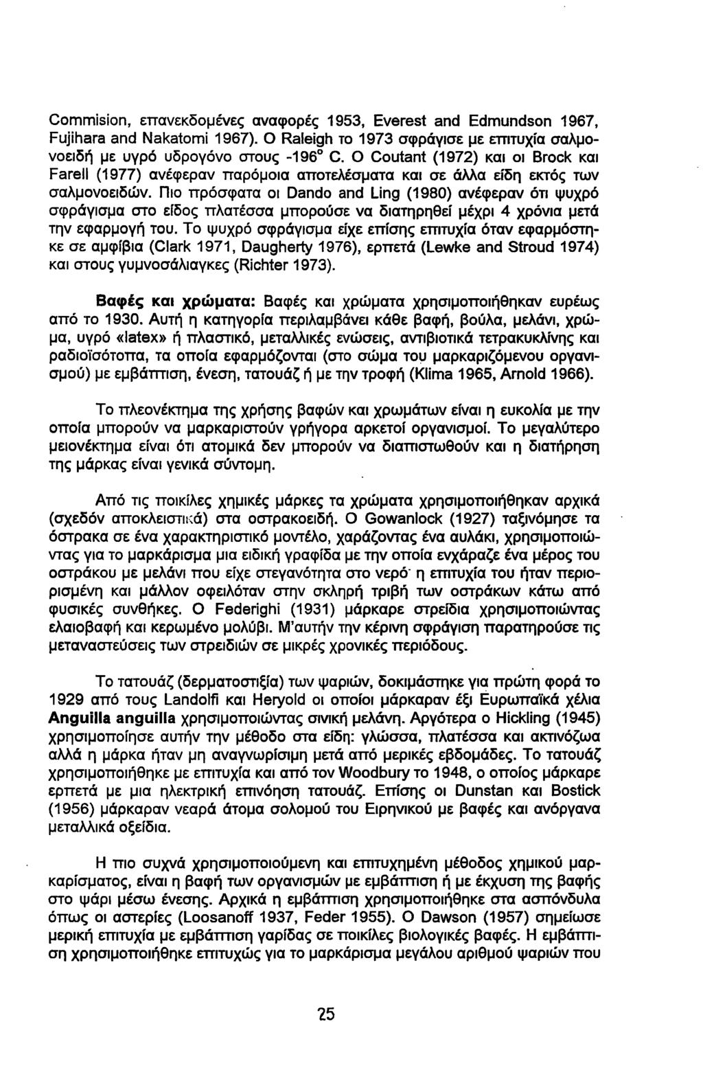 Commision, επανεκδομένες αναφορές 1953, Everest and Edmundson 1967, Fujihara and Nakatomi 1967). O Raleigh to 1973 σφράγισε με επιτυχία σαλμονοειδή με υγρό υδρογόνο στους -196 C.